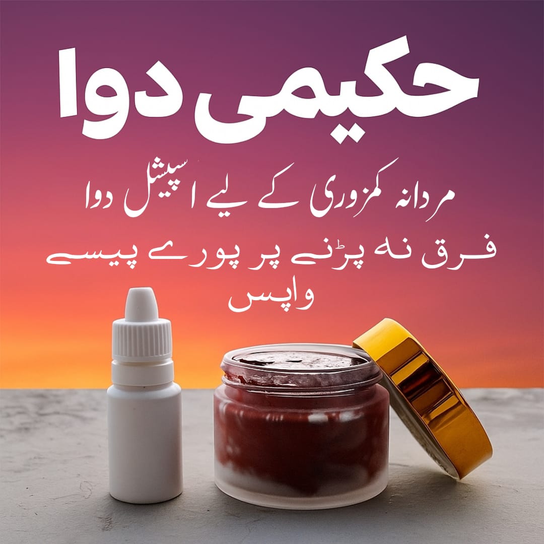 Sardar Ji desi dawai and oil for male weakness treatment